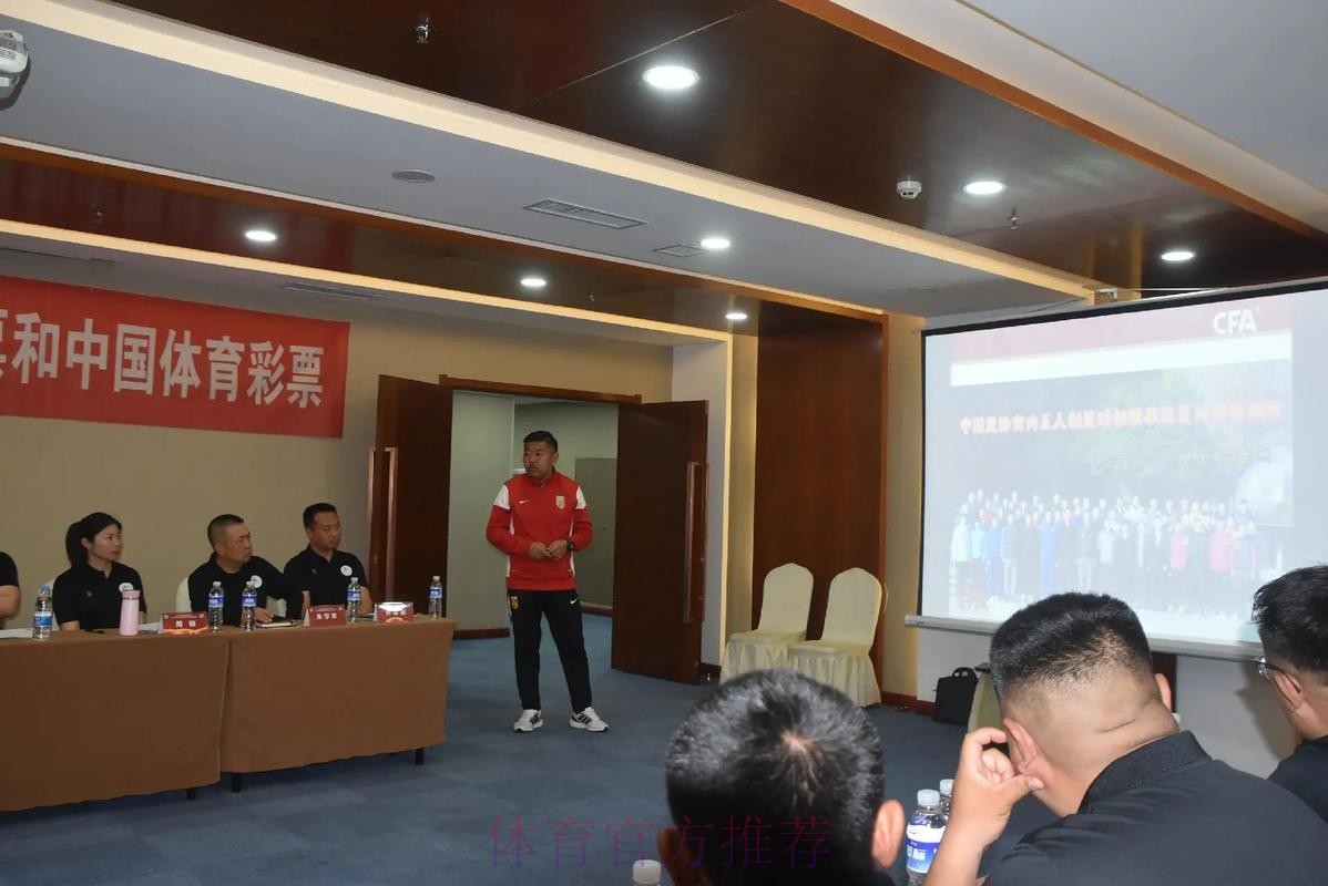 中国足协召开等级教练员培训课程研讨会暨技术委员会扩大会议