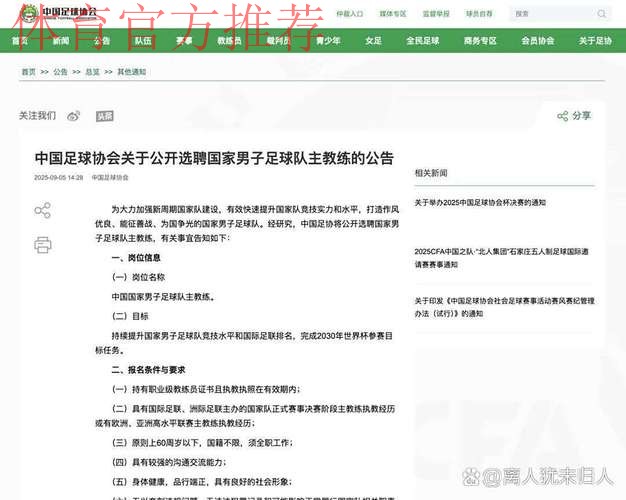 中国足协启动男足国家队主教练选聘工作